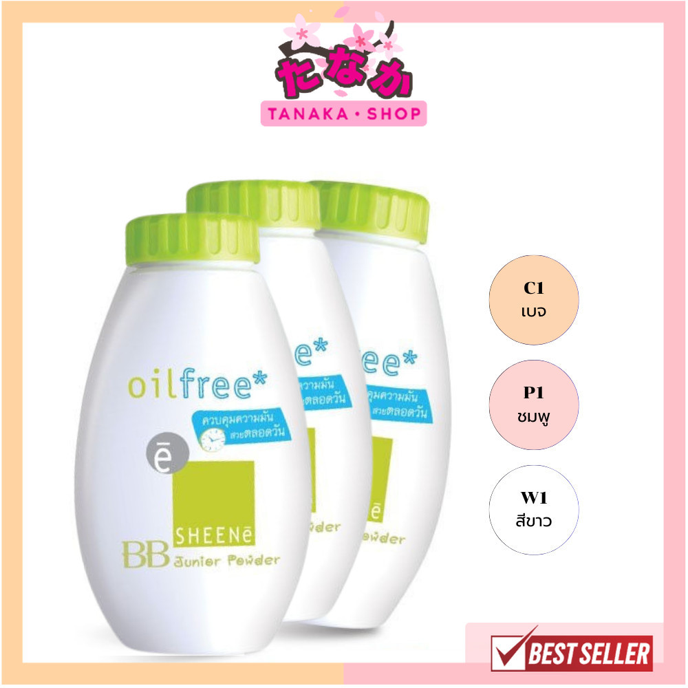 🔥แท้/ดีลสุดคุ้ม/ไลฟ์ทุกวัน🔥(1ชิ้น) SHEENE OIL FREE BB JUNIOR POWDER แป้งฝุ่น (L)