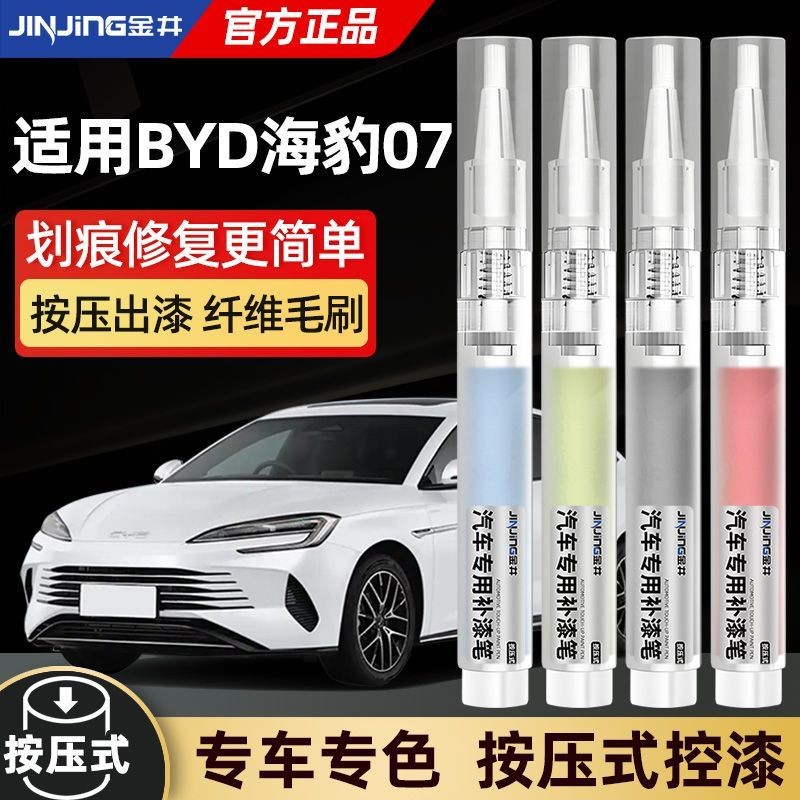 Biadi Seal 07DM-i Touch-Up Paint Pen Warm Color Tea Atlantis Grey Warm Color Brown Scratch Repair 8.