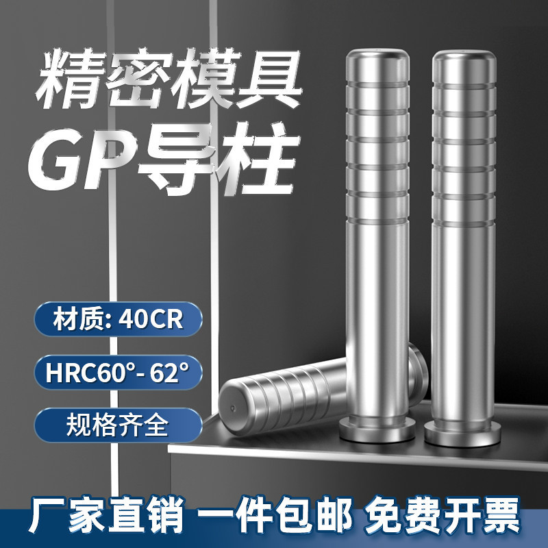 GP Precision Guide คอลัมน์ 40CR20CR วัสดุพลาสติกแม่พิมพ์มาตรฐานกรอบตรงด้านข้างคอลัมน์คู่มือ