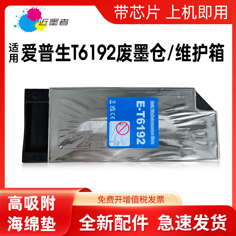 เหมาะสําหรับ epson T6192 โกดังหมึกเสีย epson pro4910 กล่องบํารุงรักษา pro 4910 เครื่องพิมพ์แผ่นหมึกเ