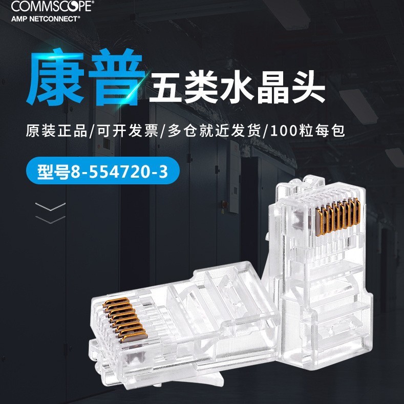 Compu Yuan Anpu Super Class 5 หัวคริสตัลไม่โล่ 8-554720- ขั้วต่อ 3 เครือข่าย RJ45 100 ชิ้น/แพ็ค