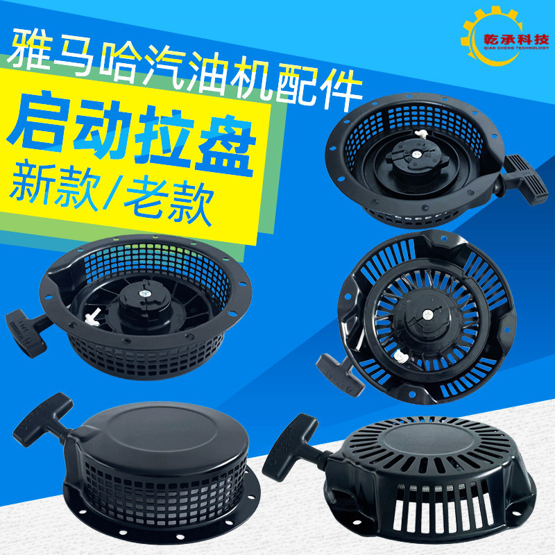 อุปกรณ์เสริมเครื่องบดเครื่องกําเนิดไฟฟ้าเบนซิน Yamaha MZ360 EF6600 MZ300 Pull Disc MZ250 Starter