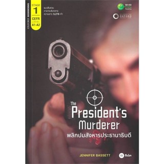 B2S หนังสือ พลิกปมสังหารประธานาธิบดี