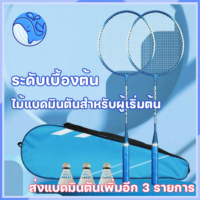 ไม้แบดมินตัน อุปกรณ์กีฬา พร้อมกระเป๋าพกพา ฝึกตี พร้อมส่ง Badminton racket