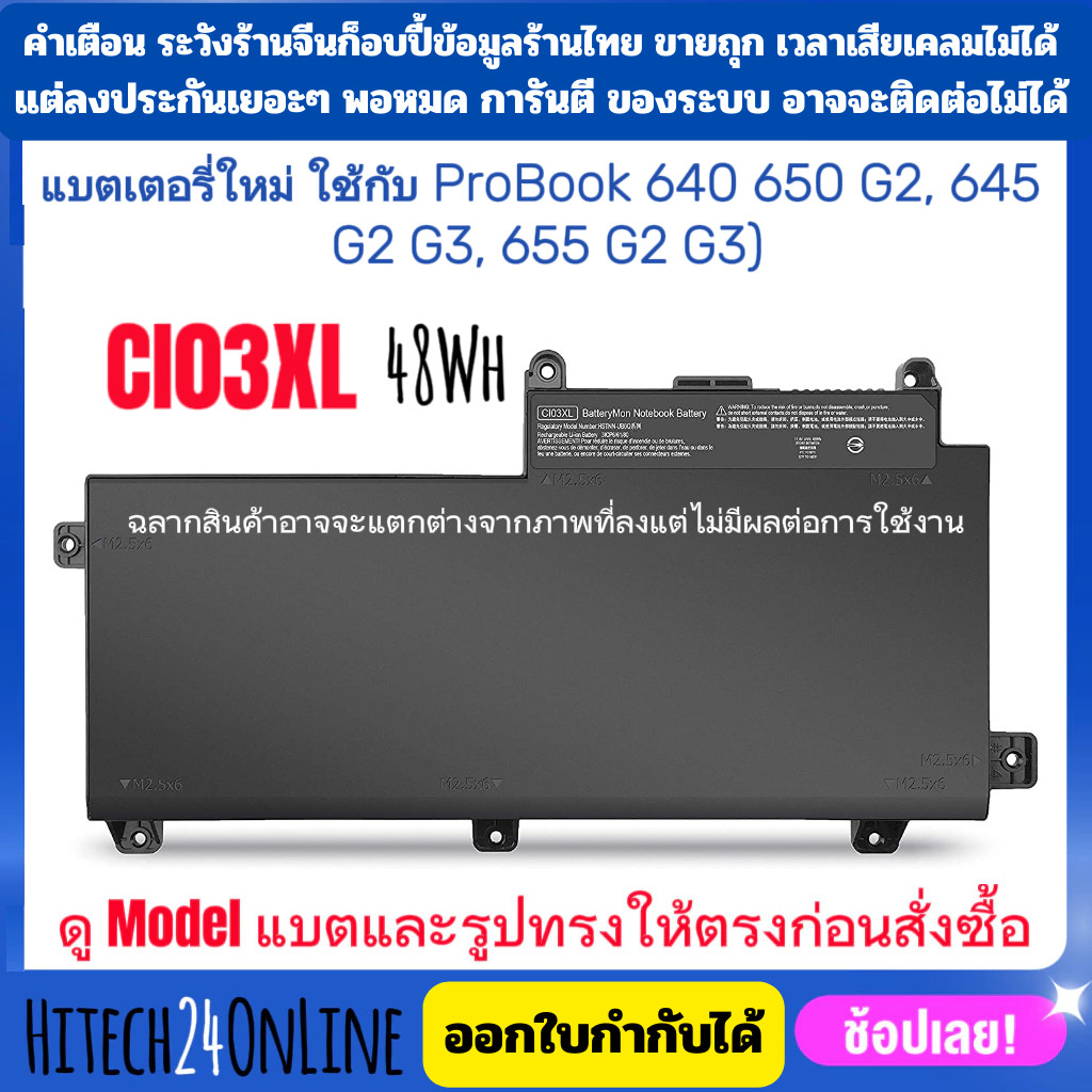 ❤️️ (มีส่งด่วน) Battery Notebook CI03 CI03XL HP ProBook 640 645 650 655 G2 HSTNN-UB6Q 801554-001.