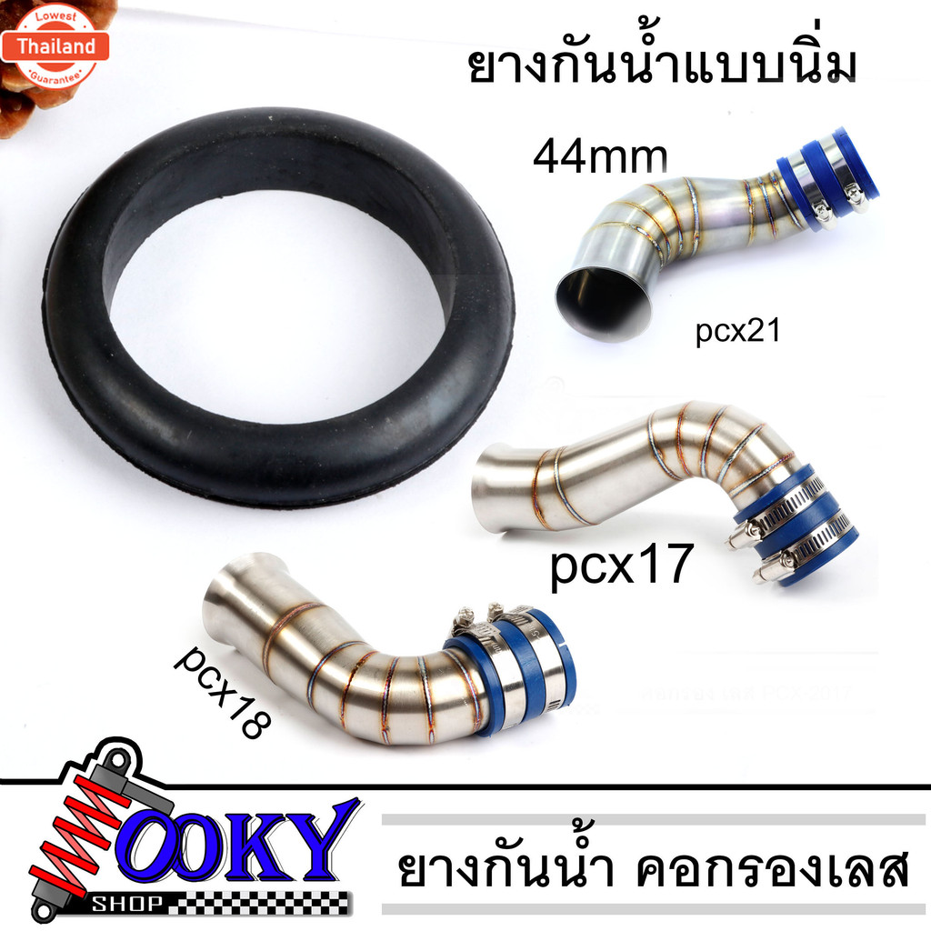 ยางกันน้ำ พร้อม คอกรองเลส PCX2018-PCX2017-PCX2021 ยางกันน้ำเข้่อกรองเลส ไซส์ 44mm.ยางกันน้ำแนิ่ม
