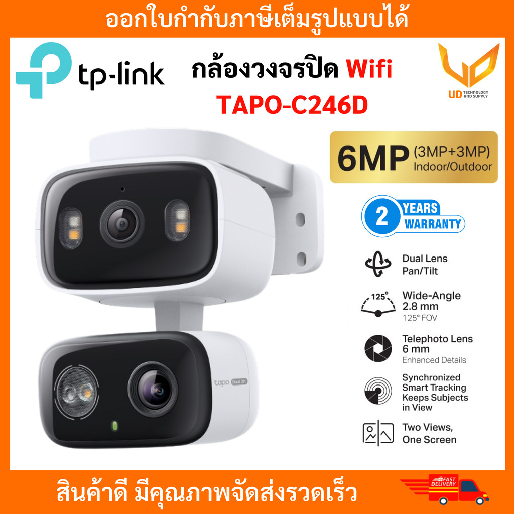 TP Link กล้อง Wi-Fi Tapo C246D 3MP + 3MP เลนส์มุมกว้าง125° เทเลโฟโต้ 6มม ภาพสี24ชั่วโมง คุยโต้ตอบได้