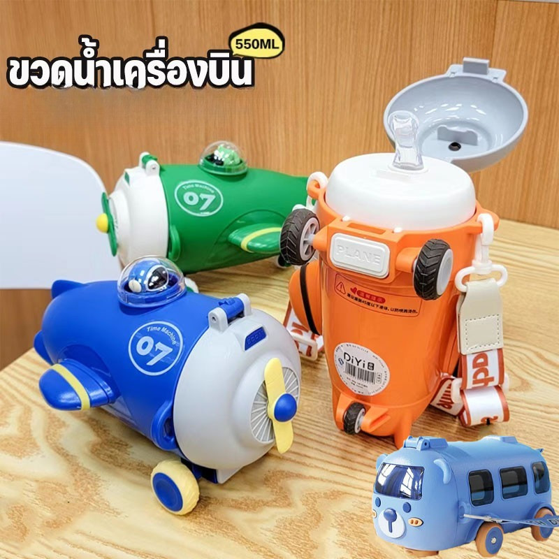 🛩️พร้อมส่ง🛩️ แก้วน้ำพลาสติกลายเครื่องบินแบบใหม่ ความจุขนาดใหญ่ พร้อมสายคล้อง