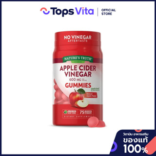 NATURE'S TRUTH เนเจอร์ทรูธ แอปเปิ้ล ไซเดอร์ วีเนการ์ กัมมี่ …