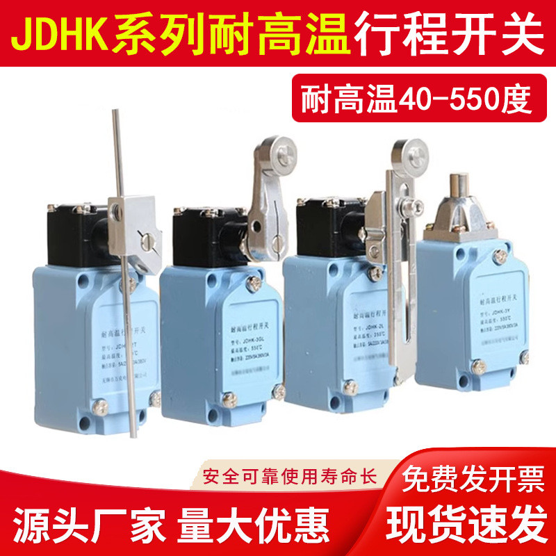 สวิตช์จังหวะจํากัดทนอุณหภูมิสูง JDHK-2L 2G 2GL 2Y 2W 2T JDHK-3L 3GL 1L 1W4.6