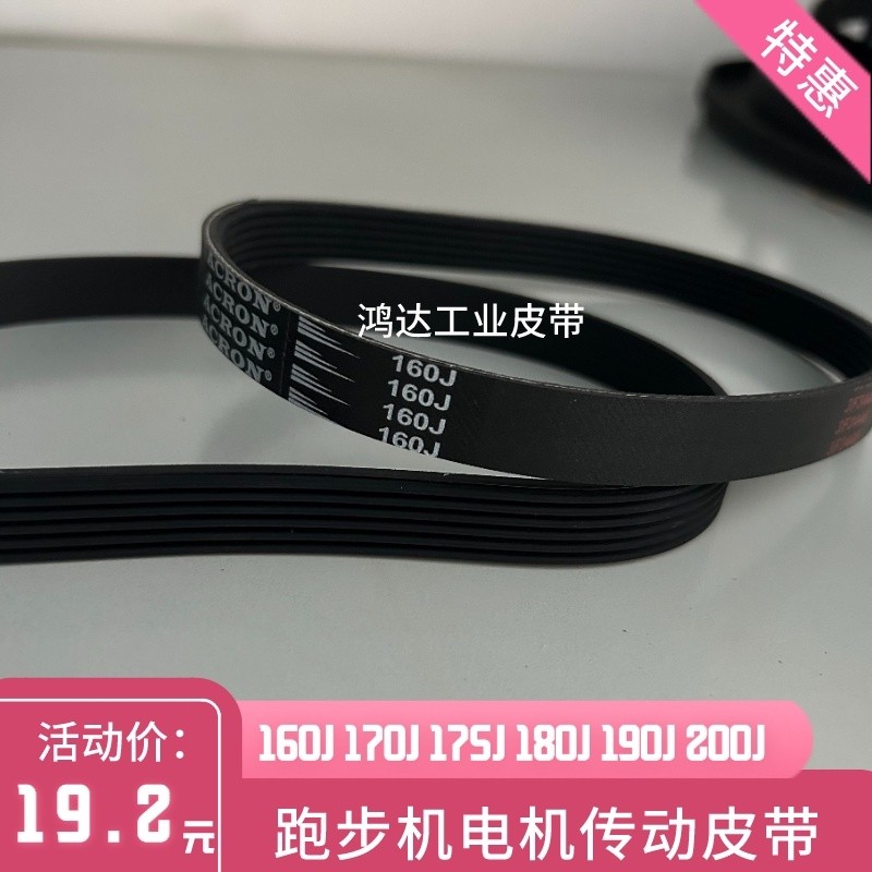 Qimax Treadmill Belt Q7 R8 มอเตอร์เกียร์เข็มขัด T600 มอเตอร์เข็มขัดขนาดเล็ก 170J 180J 190J NFQK