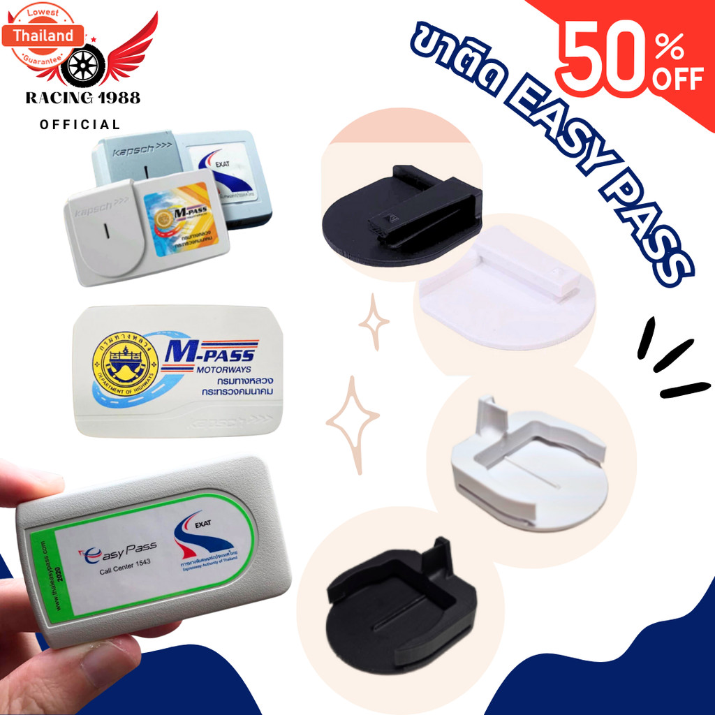 RC1988  ที่เสีย Easy Pass ขาติด Easy Pass แปกติ และแม่เหล็ก ที่ติด Easy Pass รถยนต์ ที่ติดอีซี่พาส ท