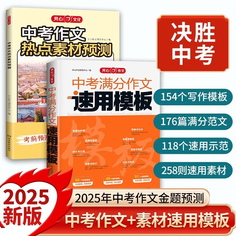 ️ Happy 2025 การสอบเข้าโรงเรียนมัธยมต้น Full Score Composition Hotspot วัสดุ Quick Use Template 789t