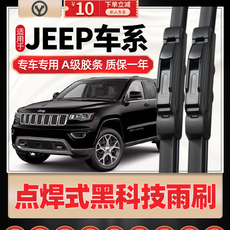 เหมาะสําหรับ Jeep Jeep Guide Wiper Wrangler ไม่มีกระดูกฟรี Light Commander Cherokee ใบปัดน้ําฝน