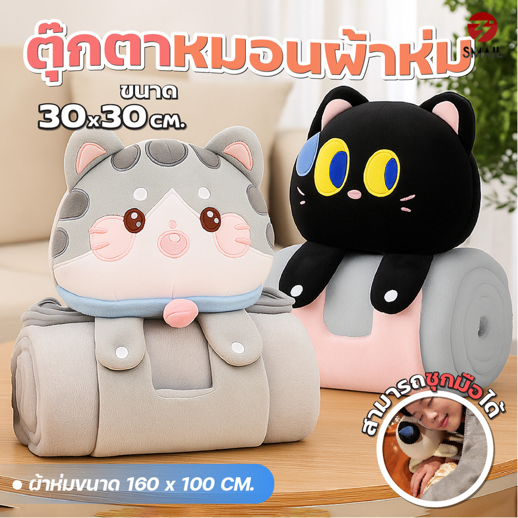 หมอนผ้าห่ม หมอนผ้าห่มตุ๊กตาแมว 3-in-1 ใช้งานได้จริง ทั้งหมอนนอน หมอนกอด และผ้าห่มนุ่มสบาย ดีไซน์กะทัดรัดพกง่าย