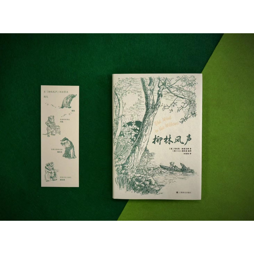 Liu Lin Fengsheng [ภาษาอังกฤษ] Kenneth Graham [ภาษาอังกฤษ] ภาพประกอบ E.H.Shepherd สุ่มละลายแปลคลาสสิ