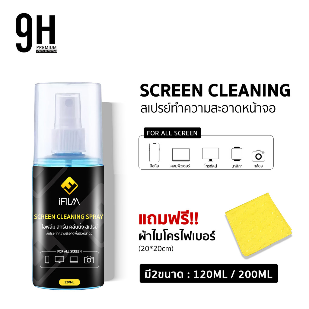 น้ำยาทำความสะอาด เหมาะสำหรับ หน้าจอ มือถือ แท็บเล็ต iFILM Screen Cleaning Spray ขนาด 120 / 200ml แถม ผ้าไมโครไฟเบอร์