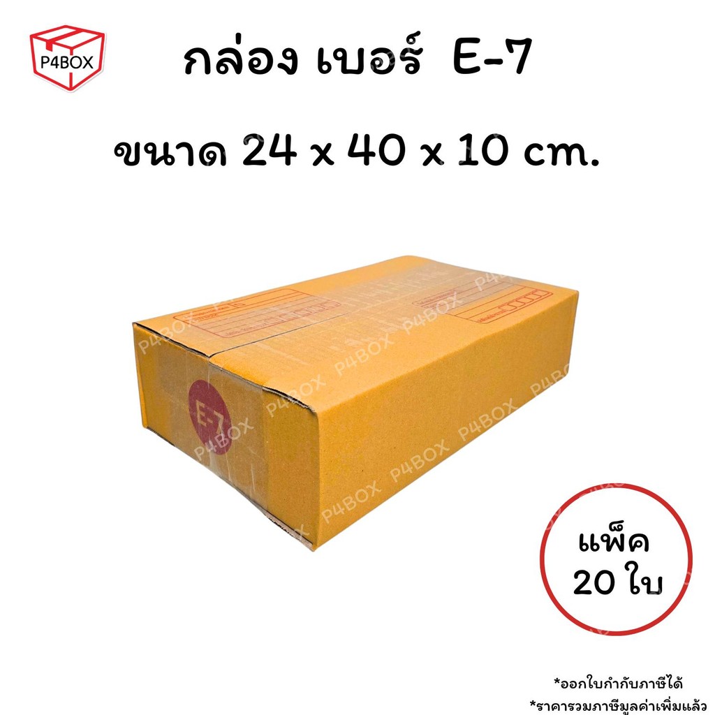 กล่องเบอร์ E-7 กล่องไปรษณีย์ ฝาชน ผิวสีน้ำตาลทอง KA125g. กล่องแข็งแรง