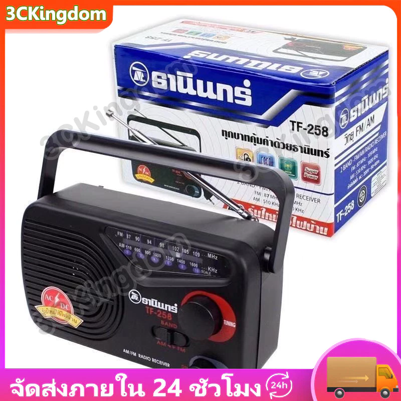 วิทยุ TF-286 วิทยุพกพา วิทยุ fm วิทยุฟังเพลง ใช้ถ่านและใช้ไฟบ้าน วิทยุบลูทูธ วิทยุวินเทจ