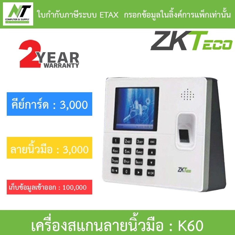 ZKTeco Finger Scan เครื่องสแกนลายนิ้วมือ รุ่น K60 BY N.T Computer