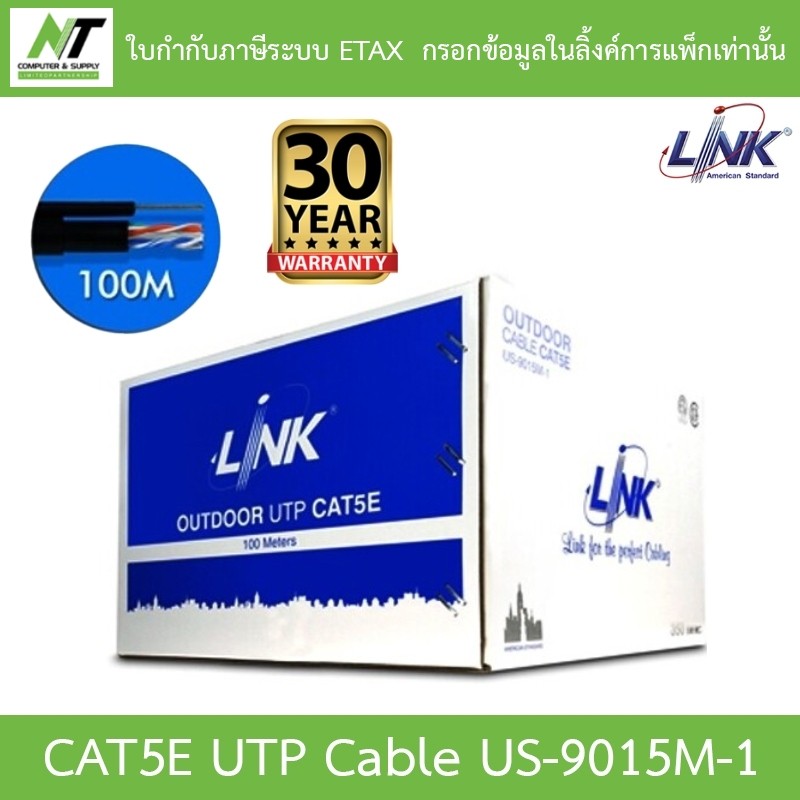 LINK CAT5E รุ่น US-9015M-1 Outdoor แบบมีสลิง (ยกกล่องความยาว 100 เมตร) BY N.T Computer