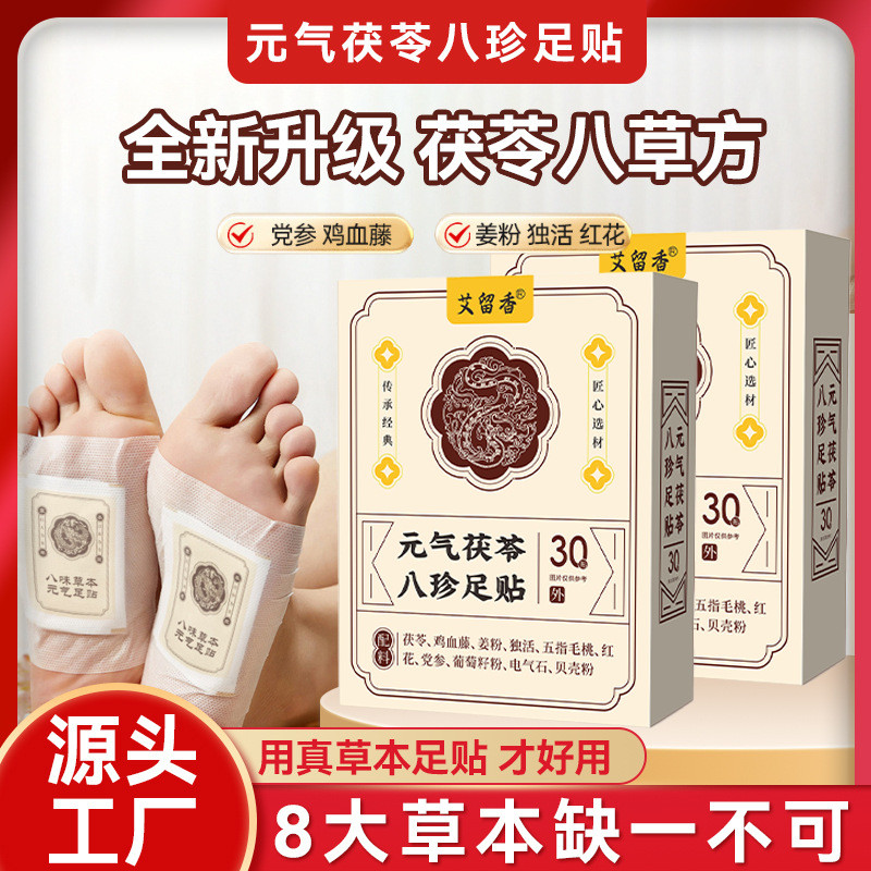 หมีขี้เซาน้อยแนะนํา Vitality Poria Bazhen แผ่นแปะเท้า Sleeping Patch Moxibustion Patch แผ่นแปะเท้า Warm Moxibustion Patch Old Beijing Herbal Foot
