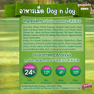 DOG n joy COMPLETE รวมสูตร ด็อก เอ็นจอย คอมพลีท 8 และ 10kg ยกกระสอบ