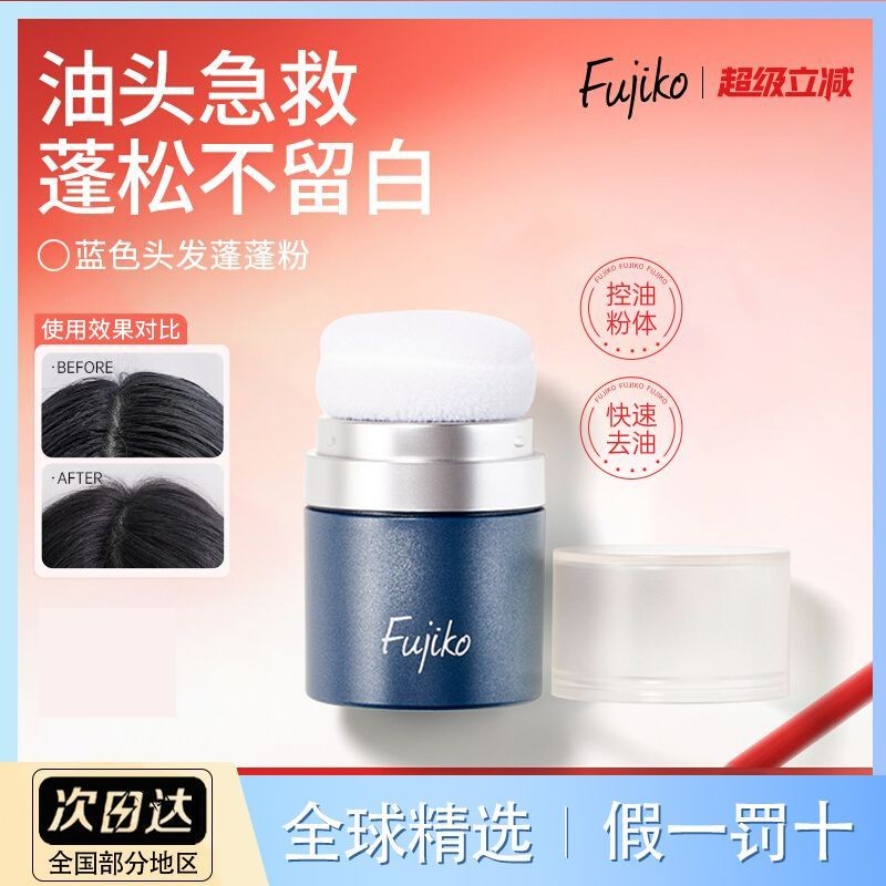 Fujiko Fujiko Fujiko แป้งฟู+วินาที เมดิเตอร์เรเนียนไร้ล้าง Oily Non-Oily Hair Care จัดแต่งทรงผม ปราศ