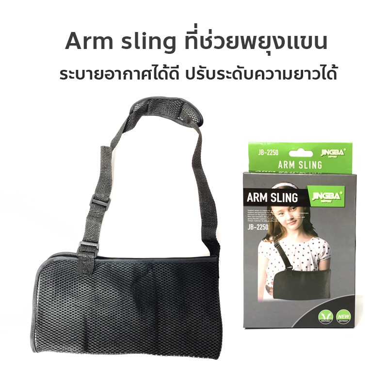 ผ้าคล้องแขนเด็ก อุปกรณ์พยุงแขน สายคล้องแขนหัก มีฟองน้ำไม่บาดคอ ARM SLING  (เด็ก) คุ้มค่า ถูกมากที่สุ