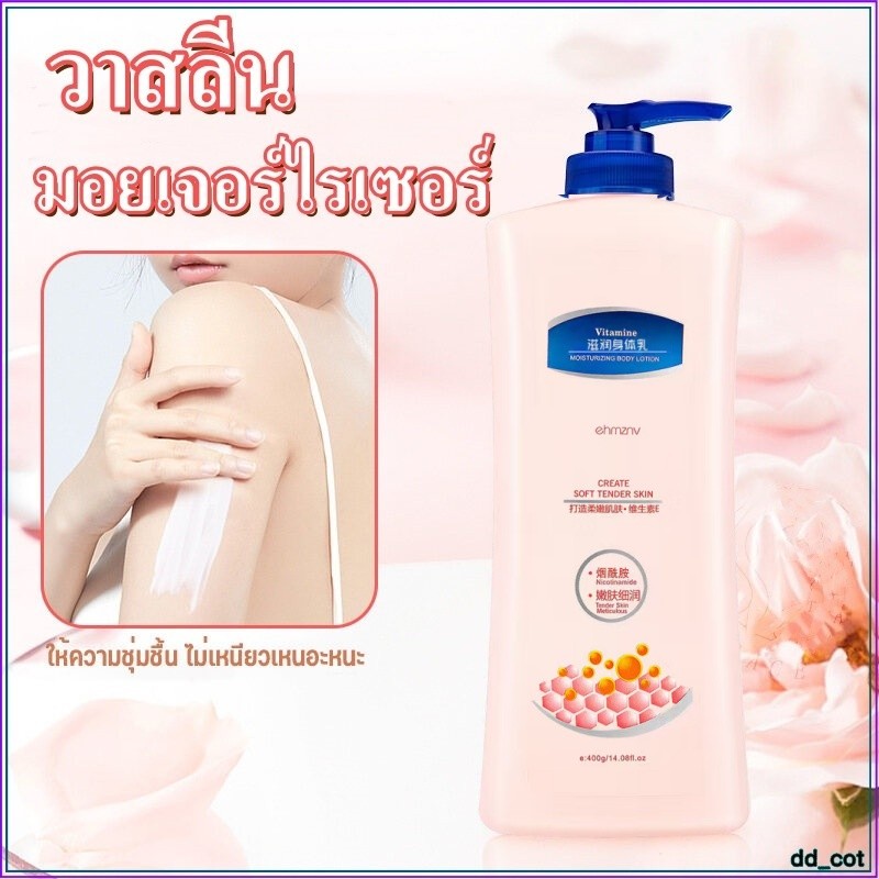 Body Lotion มอยเจอร์ไรเซอร์ วาสลีน 400g โลชั่นบำรุงผิวกาย บำรุงผิวแห้งเสีย