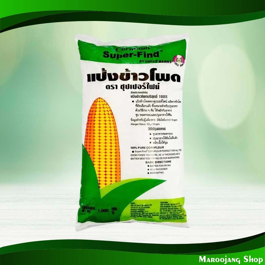 แป้งข้าวโพด ซุปเปอร์ไฟน์ 1 กก. Corn Starch Flour Super Fine