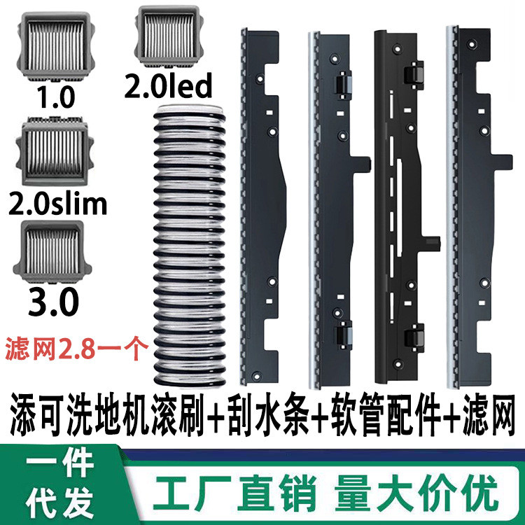 ปรับให้เข้ากับอุปกรณ์เสริมชั้นล้างทําความสะอาดได้ S3/F3/S5/3.0/2.0 slim แปรงลูกกลิ้งกรองตาข่าย Wiper