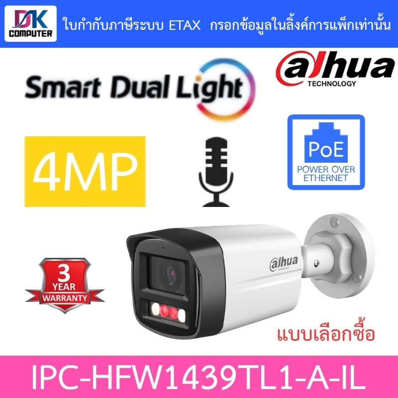 DAHUA กล้องวงจรปิด PoE 4MP มีไมค์ในตัว รุ่น IPC-HFW1439TL1-A-IL มาแทน IPC-HFW1431TL-A-IL
