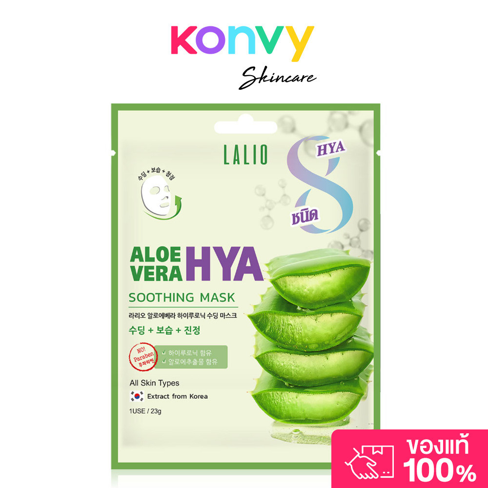 Lalio  Aloe Vera Hya Soothing Mask 23g.