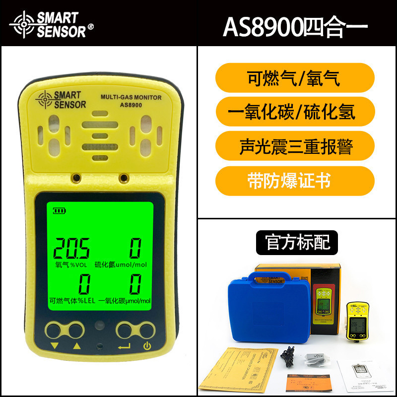 Shima AS8900 เครื่องตรวจจับก๊าซ Four-in-One แก๊สอัดออกซิเจน Carbon Sulfide Hydrogen Sulfide Detector