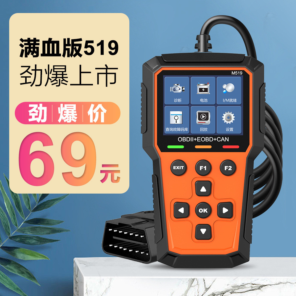 M519 เครื่องมือวินิจฉัยความผิดพลาด obd2 เครื่องตรวจจับรถ elm327 การตรวจจับถอดรหัสเครื่องมือ Cross-Bo