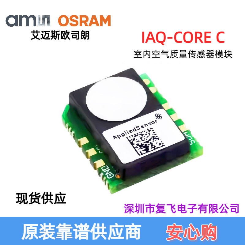 IAQ-CORE-C AMS Original VOC Volatile Organic Compound Air Quality Sensor ยี่ห้อใหม่จัดส่งฟรี 4.6