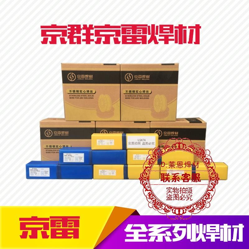 Jinglei GMS-308/GTS-309/ER308L/ER316L/ER309L/ER310 ลวดเชื่อมสแตนเลส 1.2