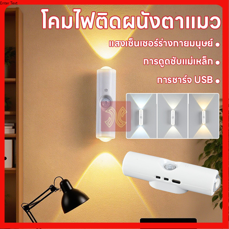 ไฟเซนเซอร์ 2 หัว LED โคมไฟติดผนังตาแมว เซ็นเซอร์อัจฉริยะ ติดตั้งง่าย ใช้งานสะดวก