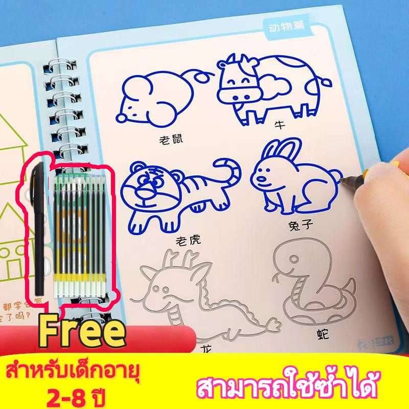จัดส่งทันที🔥 [ชุดเต็ม 8 เล่ม] สมุดฝึกวาดภาพ สำหรับเด็กอายุ 3-8 ปี ฝึกพื้นฐานการควบคุมเส้น ใช้ซ้ำได้ ฝึกการควบคุมพู่กัน