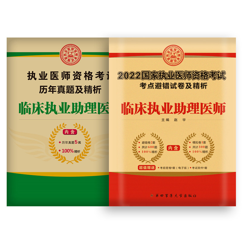 2023ผู้ช่วยผู้บริหารทางคลินิก Physician Qualified Exam Past ปีคําถามจริงหลีกเลี่ยงกระดาษสอบผิดและการ