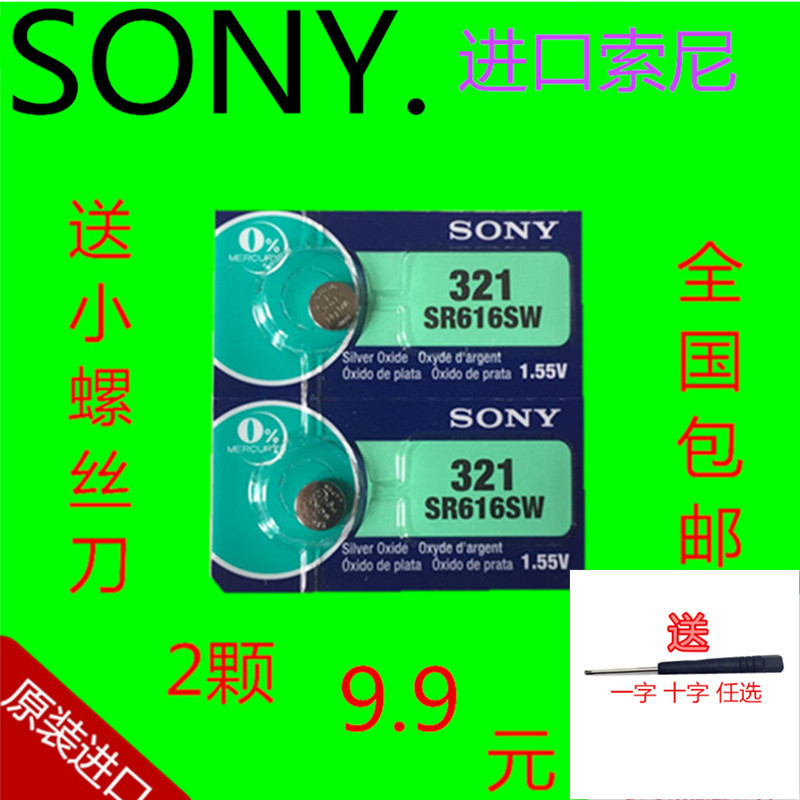 ของแท้ SONY SONY 2 ราคาสินค้า SR616SW 321 Silver Oxide Watch Button แบตเตอรี่อิเล็กทรอนิกส์จัดส่งฟรี