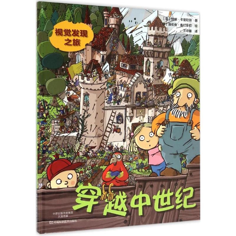 การเดินทางภาพผ่านยุคกลาง (อิตาลี) โดย Janna Carioli (Janna Carioli); (อิตาลี) Lorenzo Terranera (Lor