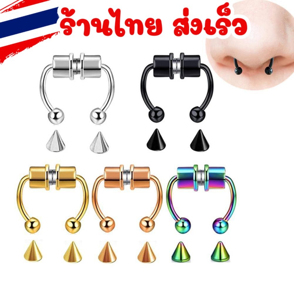 ส่งด่วน💥 จิวจมูกแหวนสแตนเลสแม่เหล็กเจาะจมูก จิวจมูกแฟชั่น จิวจมูก เครื่องประดับ แบบเหล็ก ชนิดไม่ต้องเจาะรู 1 ชิ้น N1