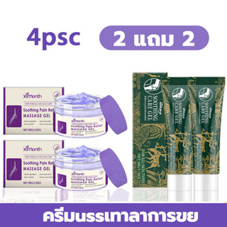 【ซื้อ 2 แถม 2 】Ximonth เจลนวด Body Moisturizers สำหรับหัวเข่…