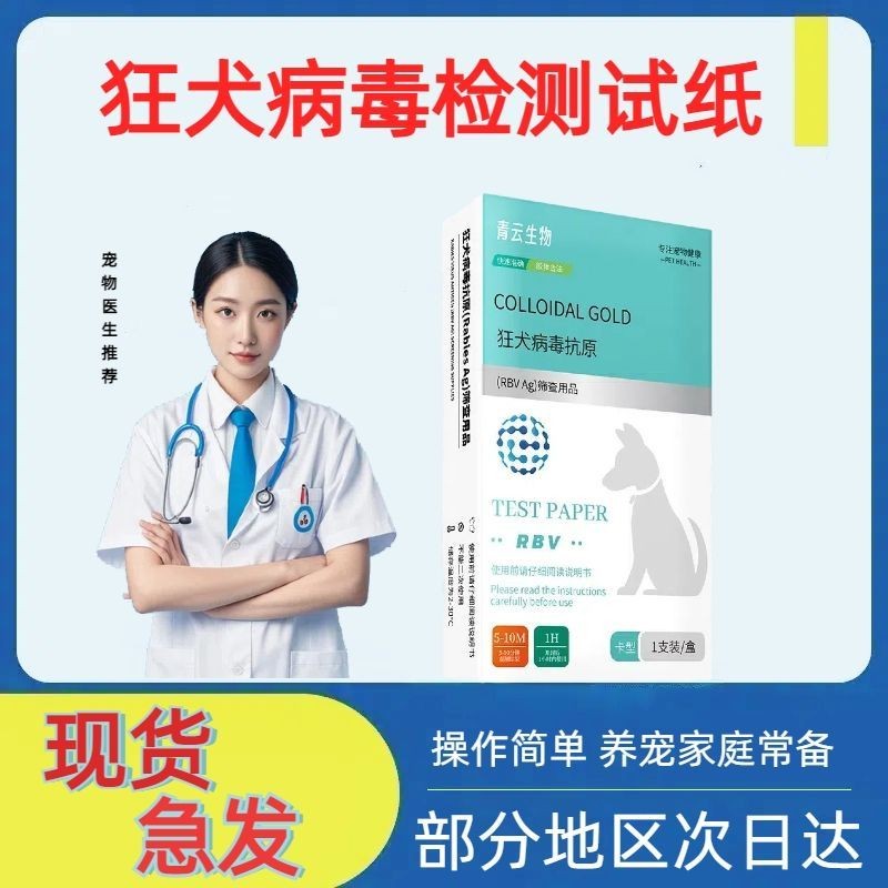 สัตว์เลี้ยงแมว rabies ไวรัส antigen test card cat RBV screening Retrieveral 宠物猫咪纸9.16