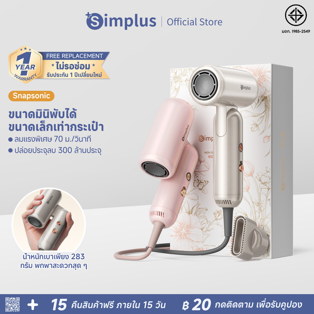 [New] Simplus ไดร์เป่าผม SnapSonic มินิ พับได้ ลมแรง 8 ระดับ 70ม./วินาที ปล่อยไอ