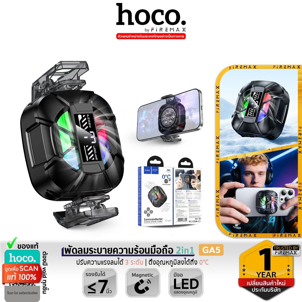 HOCO GA5 พัดลมระบายความร้อนมือถือ เซมิคอนดักเตอร์ 2in1 แม่เหล็ก + คลิปหนีบ ปรับแรงลม 3 ระดับ mobile phone cooler hc6