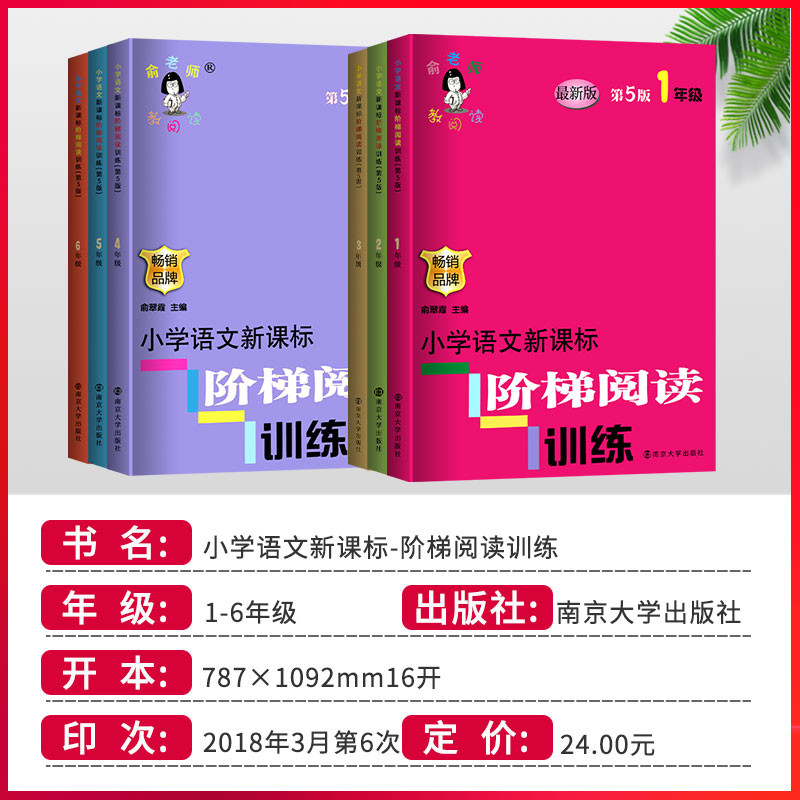 ครู Yus Ladder Reading Training Poemsโบราณ 2nd Edition 6th Edition Elementary School Chinese First G