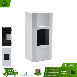 CHANG กล่องเบรกเกอร์ กล่องใส่เซฟตี้เบรกเกอร์ Safety Breaker Box 2P สีขาว ช้าง BL-41